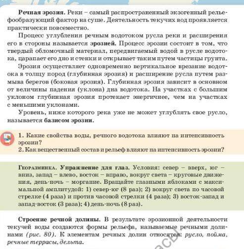 В виде схемы составьте классификацию речной долины используя страницы 177-181