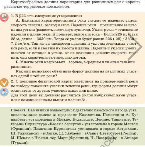 В виде схемы составьте классификацию речной долины используя страницы 177-181