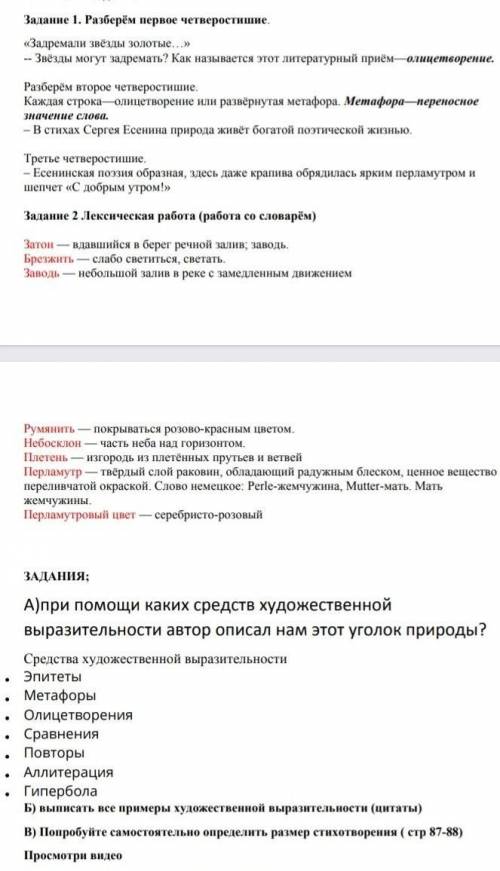 Задапне 1. Разберем первсе четверомишне. «Задремали звезды золотые...» Звезды могут задремать? Как н