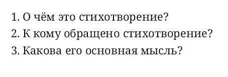 Послушайте стихотворение Н.А. Заболоцкого«Не позволяй душе лениться» И ответь на вопросы;​