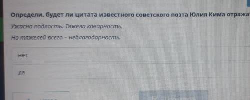 Определи будет ли цитаты известного совет нога поэта юлия кима ожать основную мысль текста​