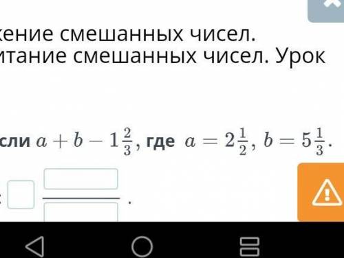 Сложение смешанных чисел вычитание смешанных чисел урок седьмой Вычисли ​