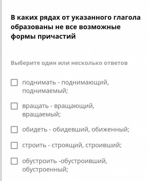 В каких рядах от указанного глагола образованы не все возможные формы причастий, умоляю