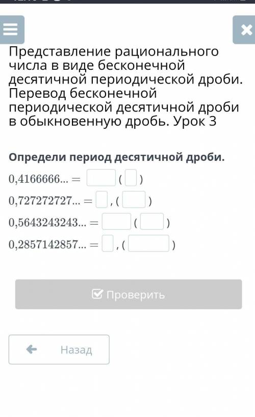 Представление рационального числа в виде бесконечной десятичной периодической дроби. Перевод бесконе