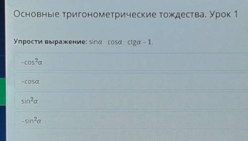 НАДО СДЕЛАТЬ Основные тригонометрические тождества Урок 1​