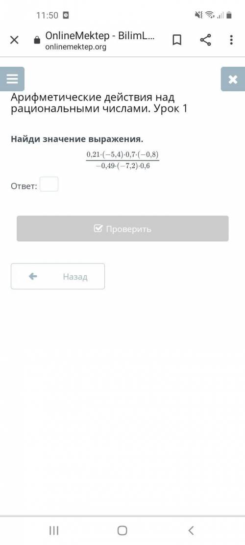 только ответ Найди значение выражения. 0,21×(-5,4)×0,7×(-0,8) -0,49×(-7,2)×0,6 ответ: