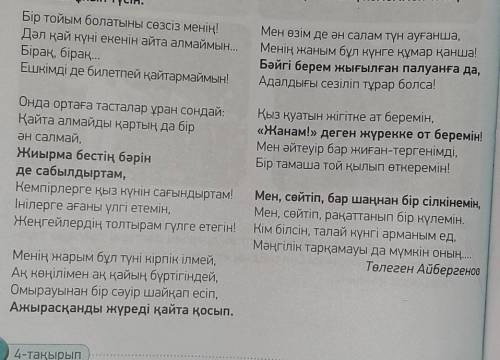 Өлеңдегі тірек сөздерді анықта. Есімдіктердің түрлерін ажы- ратып, кесте түрінде жаз.Мысалы:Менің(жі