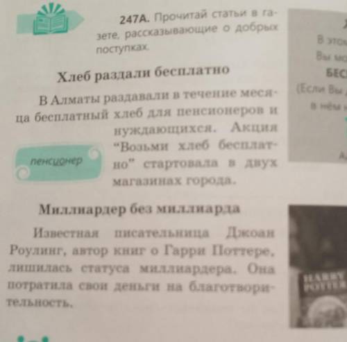 2476, Задайте друг другу тонкие и толстые вопреки по текстам, Запишите свои вопросы в таблицу, н