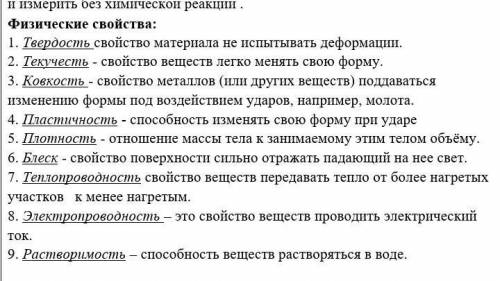 1. Зажгли свечу. При сжигании свечи парафин …Наблюдаемое свойство вещества: …2. Алюминиевую проволок