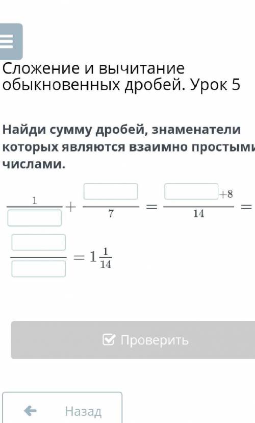 Найди сумму дробей, знаменатели которых являются взаимно простыми числами. ПОМАГИТЕ НА ТОВО ПОДПЕШУС