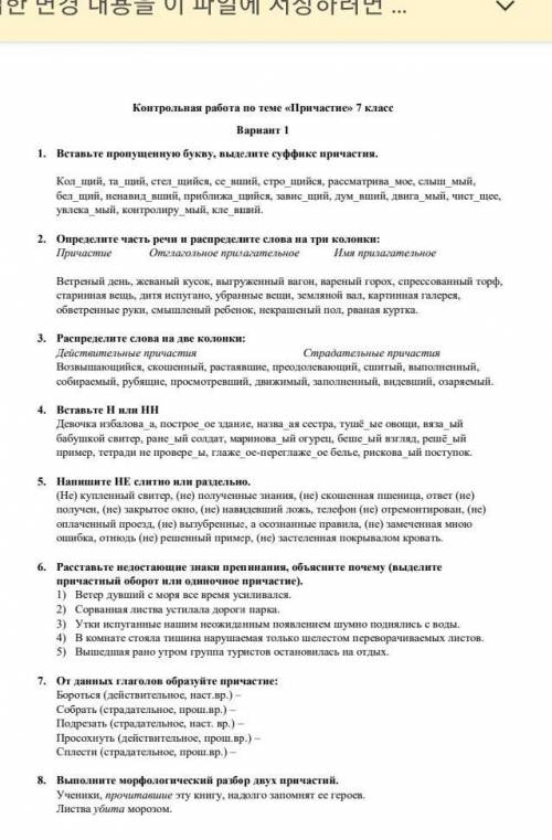 2. Определите часть речи и распределите слова на три колонки: Причастие Отглагольное прилагательное