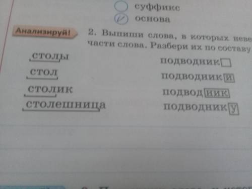 Выпиши слова в которых не верно обозначены чясти слова.Разбери их по составу. Зарания