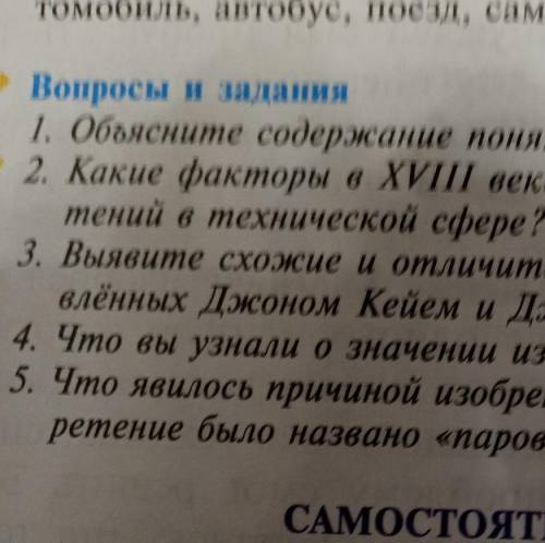 Вопросы и задания по Истории1. Объясните содержание понятия «производственная техника».2. Какие факт