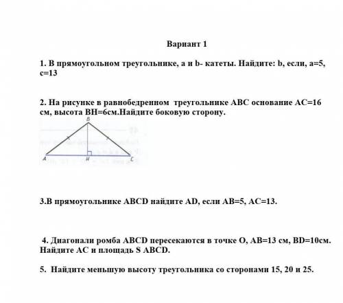 Контрольная по геометрии 8 класс