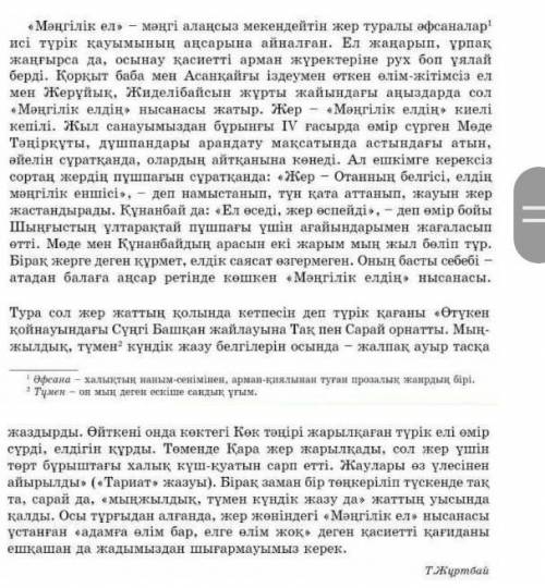 1.тапсырма А) Мәтінмен танысыңдар.Мәтінде көтерілген мәселені талдай отырып, негізгі ойды анықтаңдар