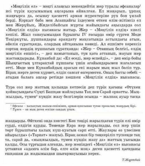 1.тапсырма А) Мәтінмен танысыңдар.Мәтінде көтерілген мәселені талдай отырып, негізгі ойды анықтаңдар