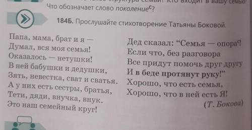 1 прочитайте стих 2. сколько членов семьи здесь называеться3. выпишите ключевые слова их стиха 4. по