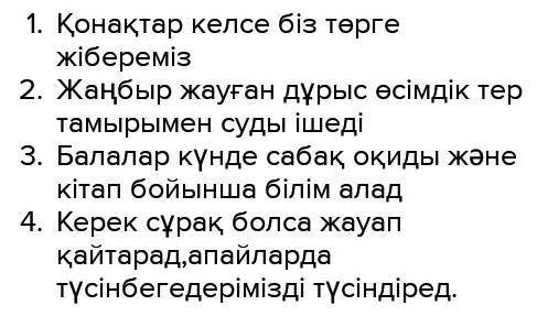 У тапсырма. Төмендегі сөйлемдерден диалект сөздерді тауып, әдеби тілі гі нұсқасымен салыстыр. Қандай