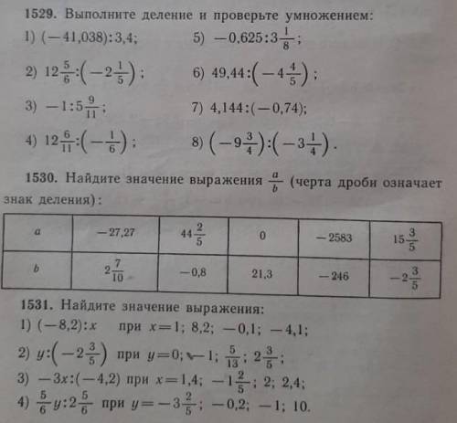 Решить 1.529, 1.530, 1.531заранее