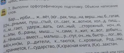 Помните страница 43 номер 7​