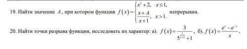 исследовать функцию на непрерывность. найти, при каком значении параметра '' a '' функция будет непр