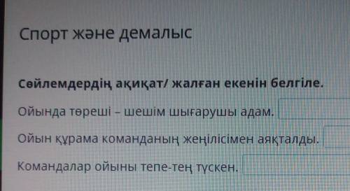 очень Нужно отметить верные и не верные предложения Очень