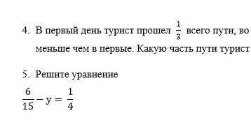 в первый день турист 1/3всего пути во вторые сутки на1/6 пути меньше в первые .какую часть пути тури