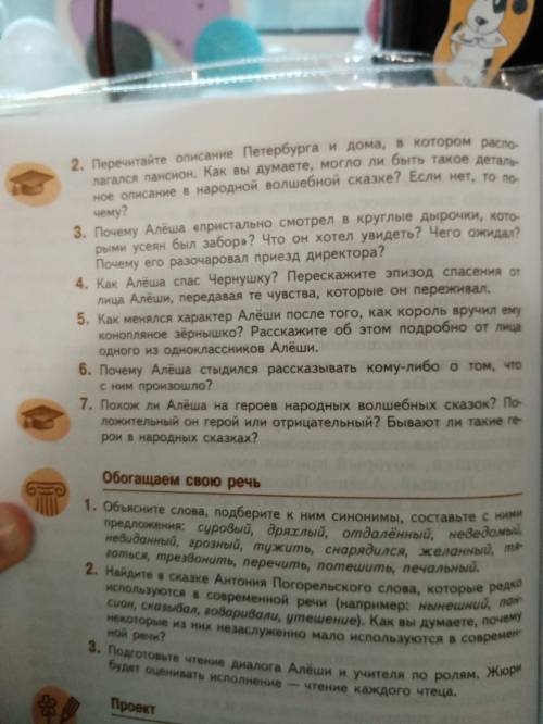 ответьте на вопросы Черная курица, или Подземные жители