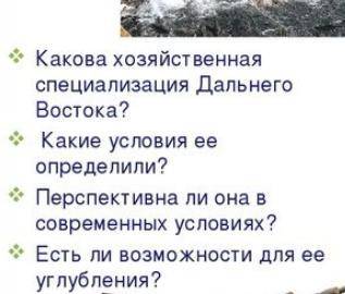 с вопросами по дальнему востоку.