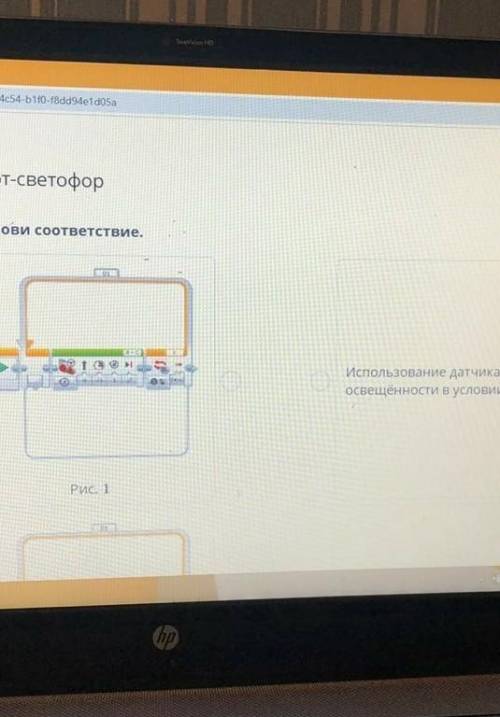 Робот-светофор Установи соответствие.2А1Использование датчикаосвещённости в условий циклаРис. 1PO |