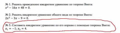 Составить квадратное уравнение по его корням с теоремы Виста: x1=--1; x2=4. ЕСЛИ НЕ СЛОЖНО РЕШИТЕ ВС