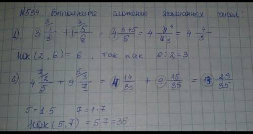 Объяснение 1 и 2 верху Нужно вот эти 3) 4) 5) 6) решить как сверху!534. Выполните сложение смешанных