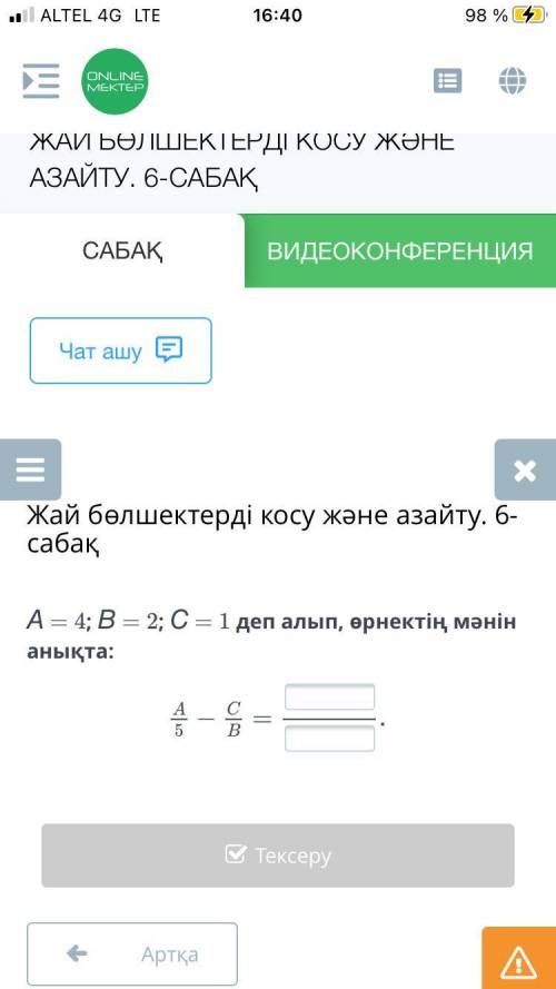 A=4;B=2;C=1 деп алып орнектин Манин аныкта