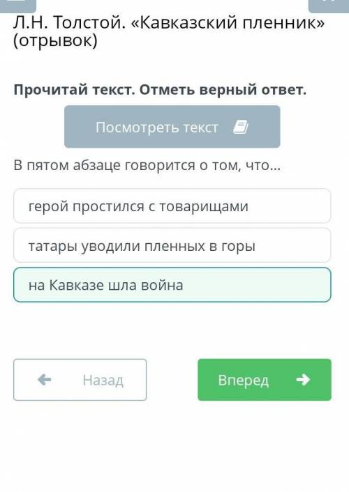 Прочитай текст. Отметь верный ответ. В пятом абзаце говорится о том, что…герой простился с товарищам