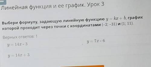 выбери формулу задающую линейную функцию y=kx+b,график которой проходит через точки с координатами (