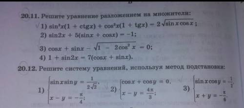 Задания20.11 пункт 3)20.12 пункт 3) и 2)​