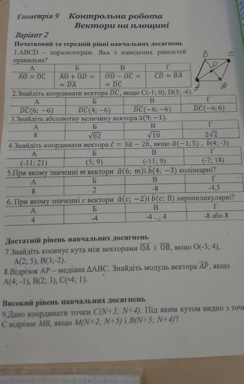 5.При якому значенні m вектори a(6; m) i b(4; -3) колінеарні?​