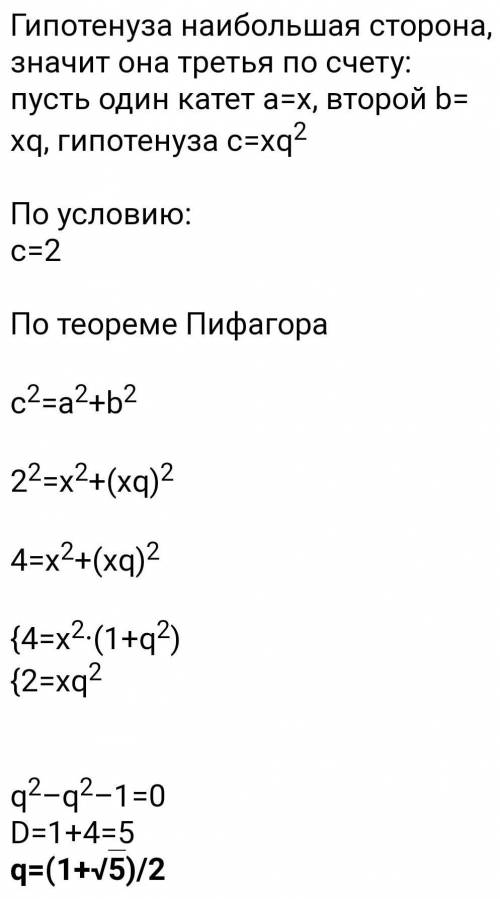 1813. Длины сторон прямоугольного треугольника образуют геометрическую прогрессию. Если длина гипоте