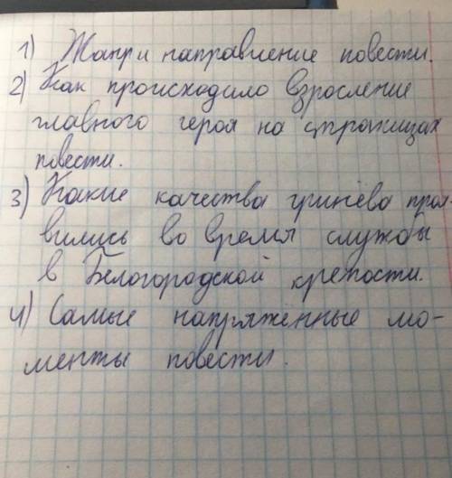 Вопросы к повести Капитанская(Пакистанская) дочка щас на уроке отвечаем Умоля