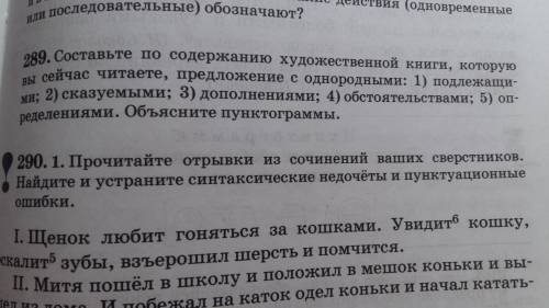 Номер 289 если что изучаем сейчас Сказка о мёртвой царевне и семи богатырях