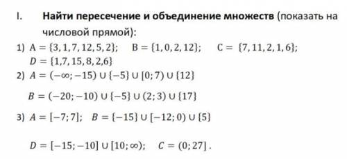 Найти пересечение и объединение множеств