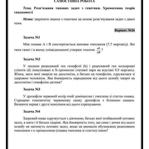 між генеми А і В гається неповне зчеплення (7,7 морганід) які типи гамет і в якому співвідношенні ут