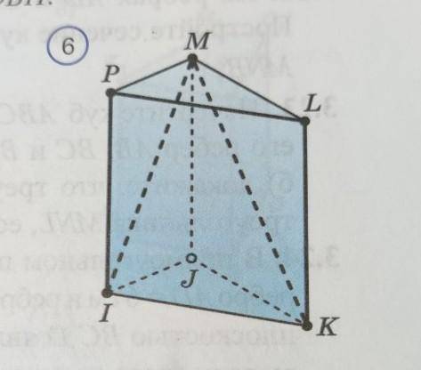 В прямой треугольной призме IJKPML (рис. 6) отношение длины стороны основания и бокового ребра равно