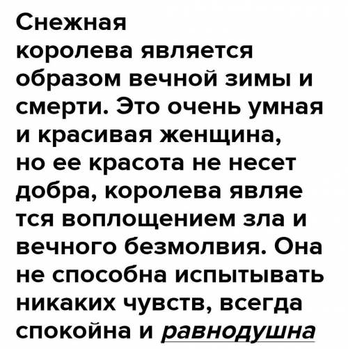 Мини сочинение по сказке Снежная Королева. Описание зимнего пейзажа