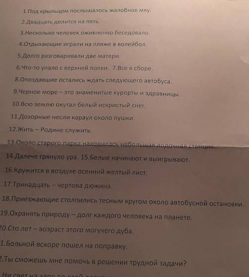 Найдите подлежащие и чем оно выражено ​