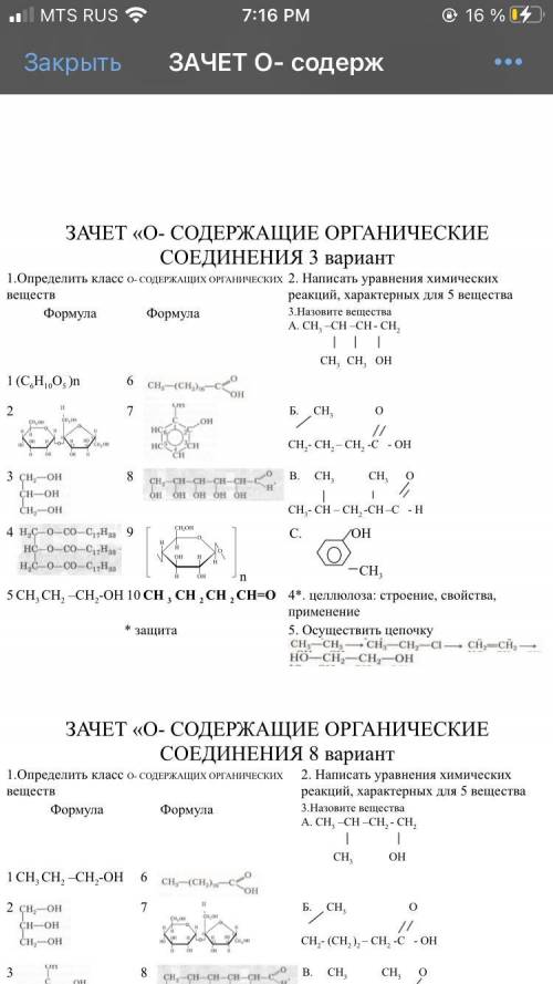 O-содержащие органические соединение