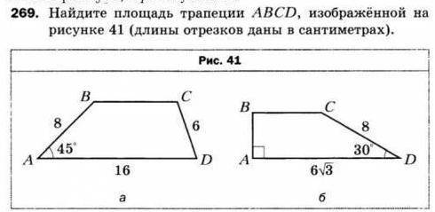 решить. Площади двух трапеций