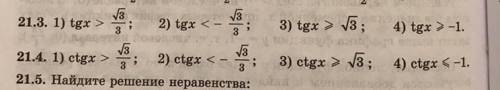 нужно сдать сегодня уже 21.3 и 21.4