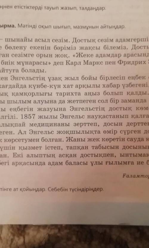 Мәтіннен күрделі етістіктерді тауып жазып,оларды құрамына қарай талдандар.​