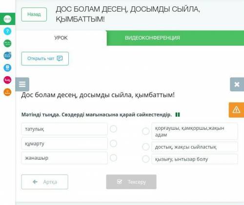 казахский язык 8 класс большое зарание​аудио текст:Дос болам десең,Досымды сыйла, қымбаттым!Досыңа с